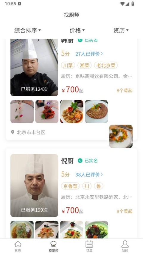 51厨师