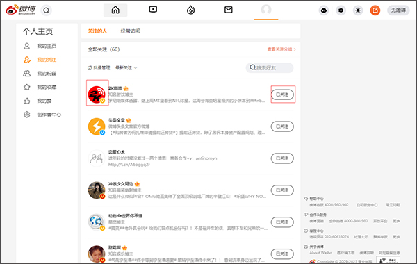 新浪微博