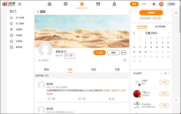 新浪微博