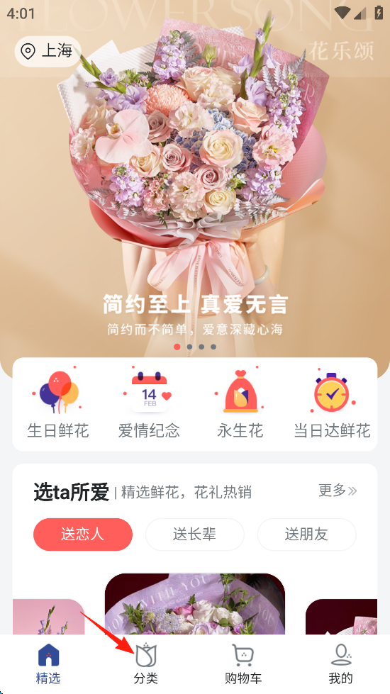 花乐颂鲜花