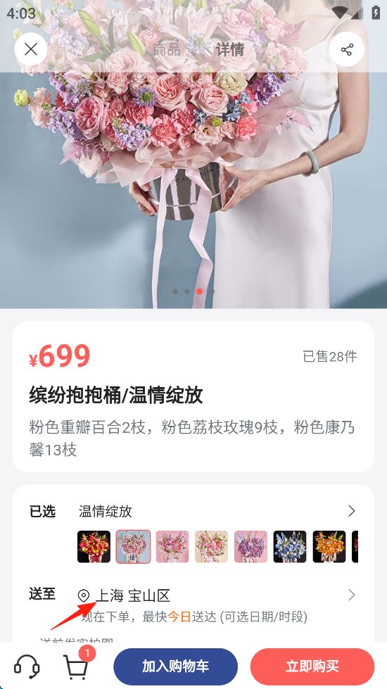 花乐颂鲜花