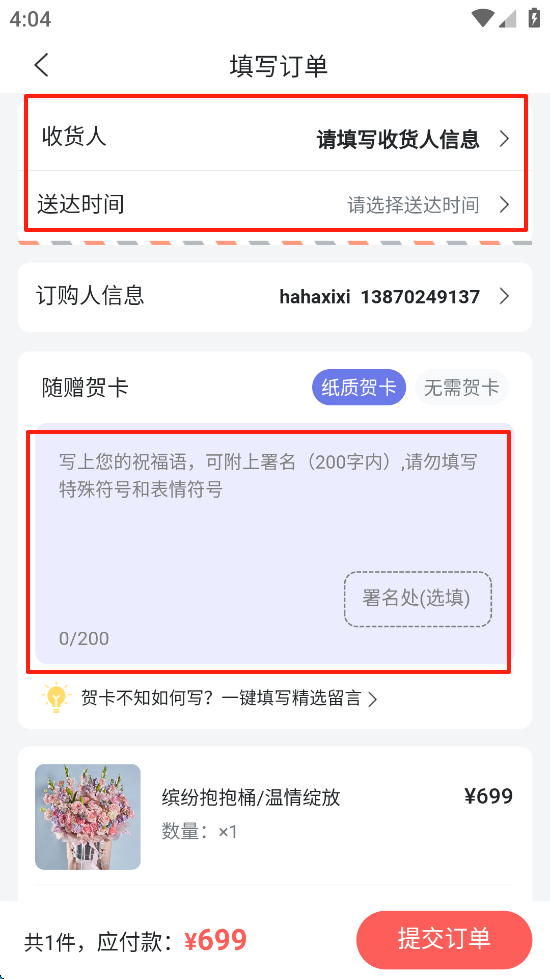花乐颂鲜花