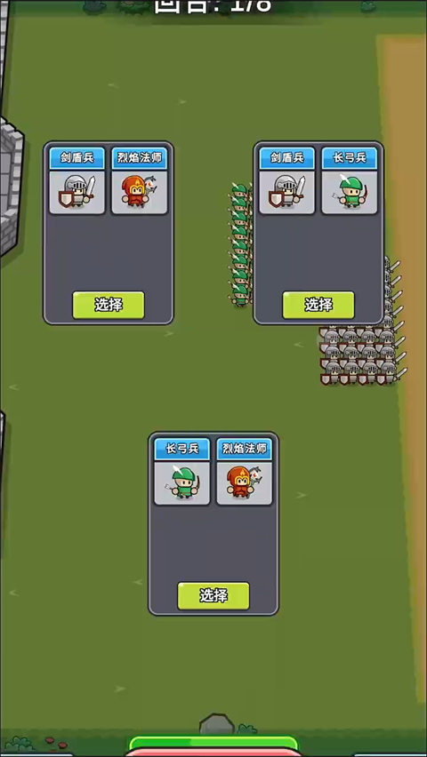 小兵三选一截图3