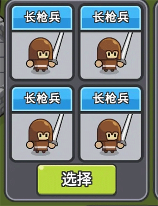 小兵三选一