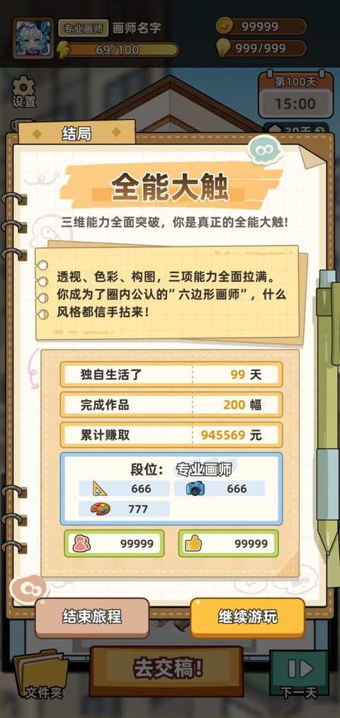 小画家模拟2截图4