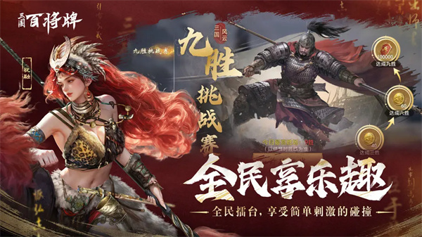三国百将牌截图4