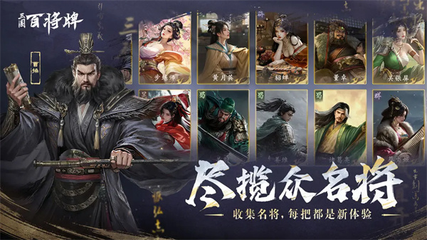 三国百将牌截图2