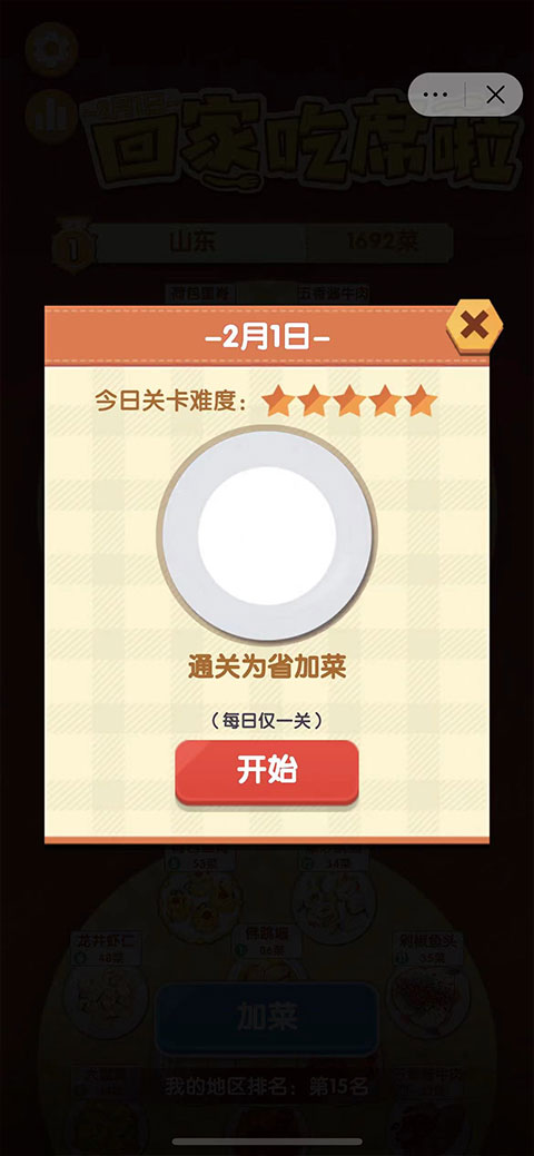 美食大作战截图4