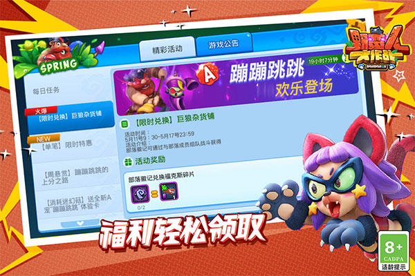 野蛮人大作战截图5