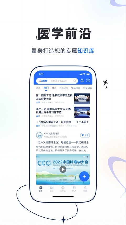 乐问医学截图1