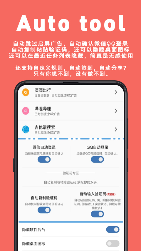 Auto tool截图1