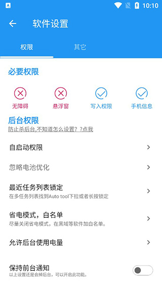 Auto tool