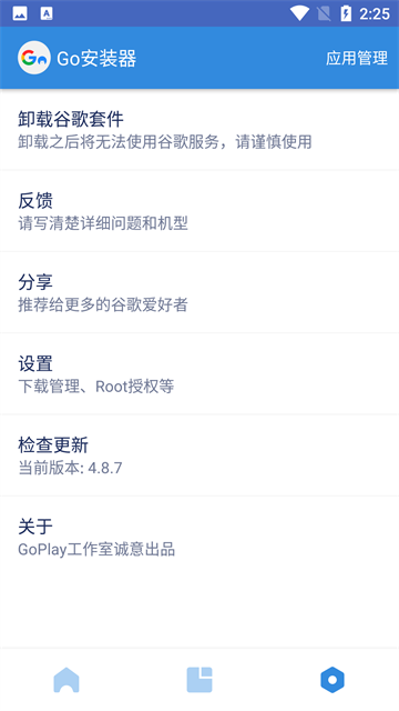 谷歌三件套截图2