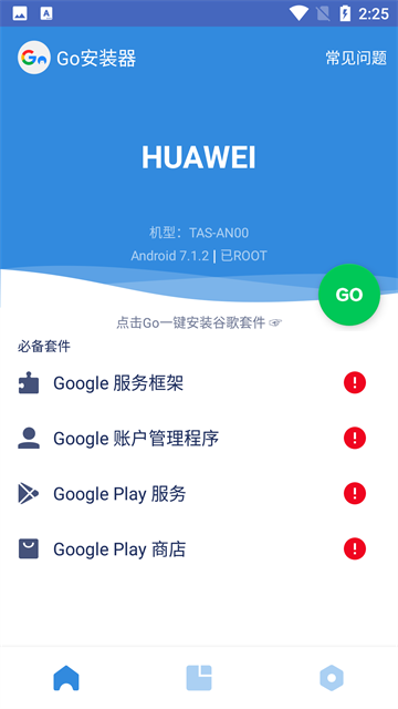 谷歌三件套截图3