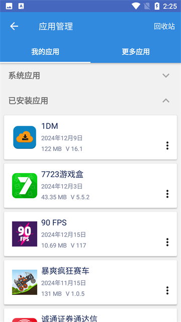 谷歌三件套截图4