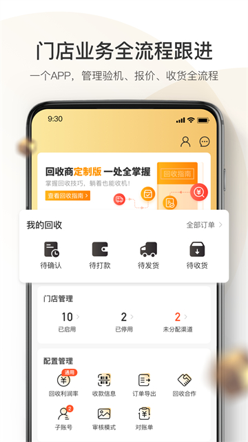 机大侠回收商版截图2