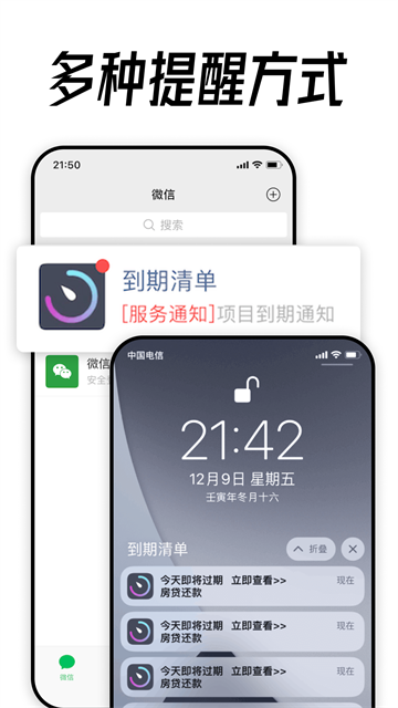 到期清单截图1