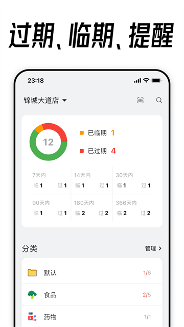 到期清单截图3