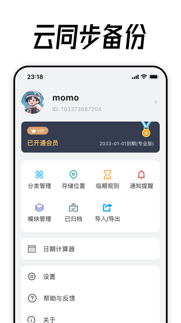 到期清单截图4