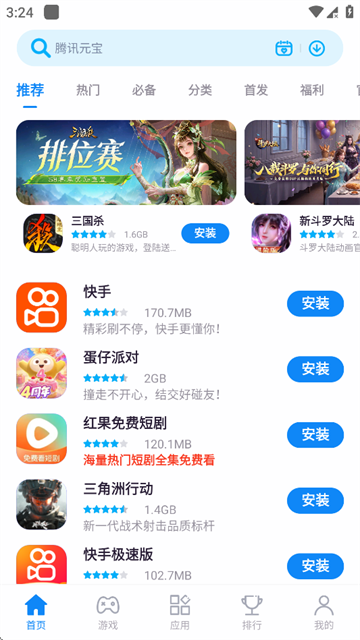 中兴应用商店截图3