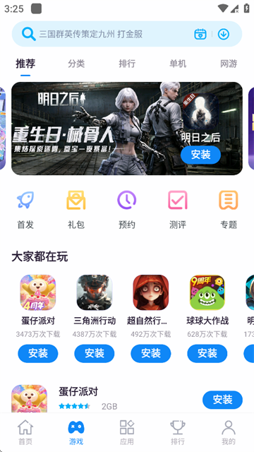 中兴应用商店截图2