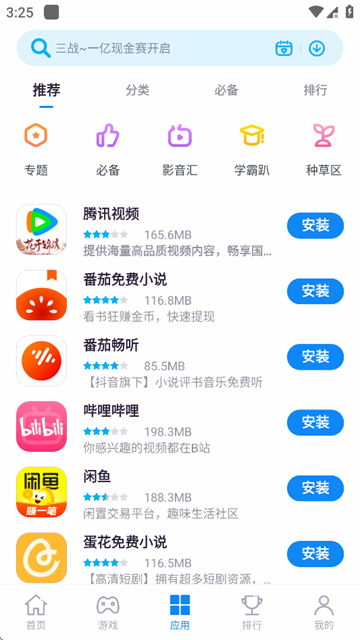 中兴应用商店截图4