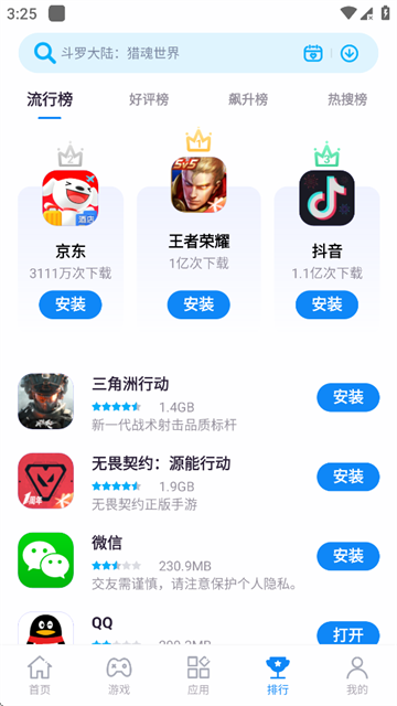 中兴应用商店截图5