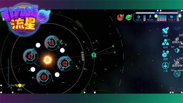 引力线流星截图3