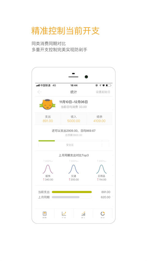 Timi记账截图3
