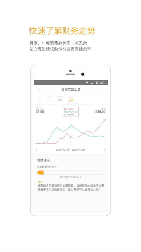 Timi记账截图4