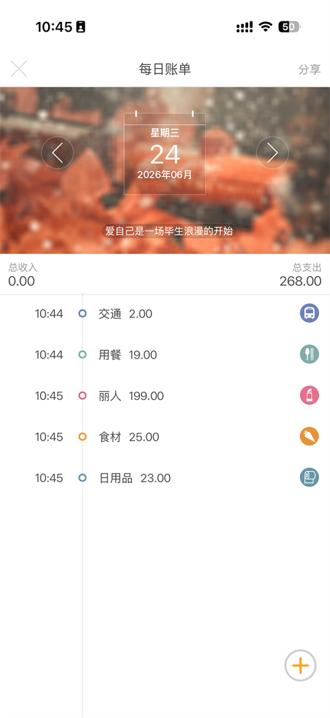 Timi记账
