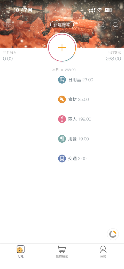 Timi记账