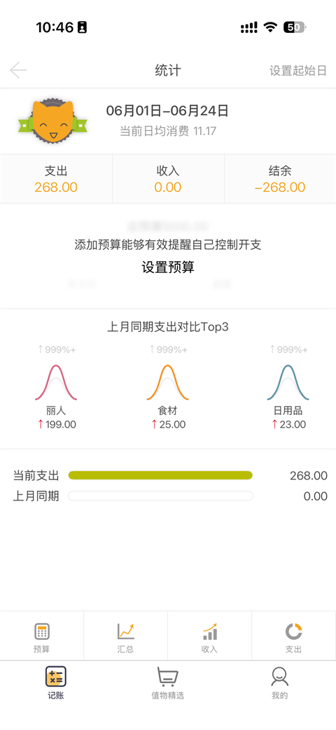 Timi记账