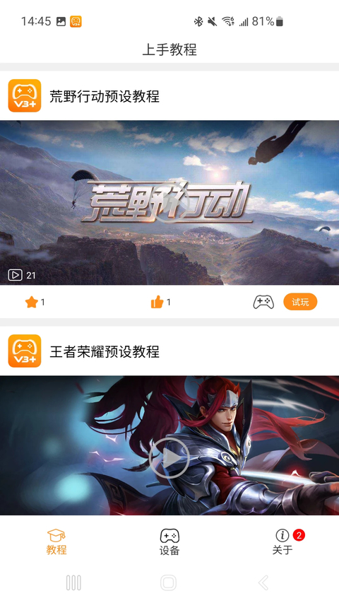 ShootingPlus截图1