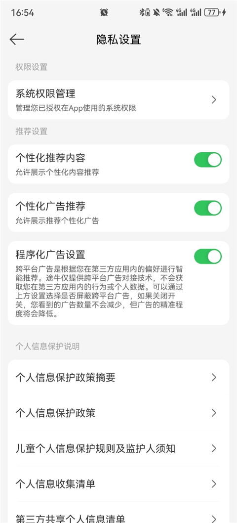 途牛旅游
