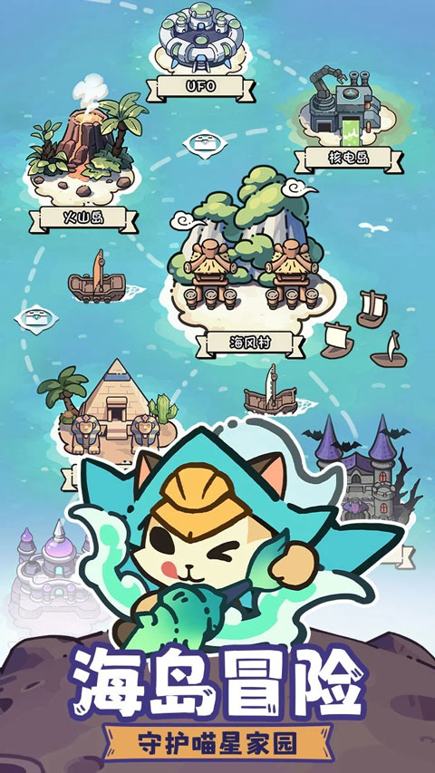 猫咪大作战截图1