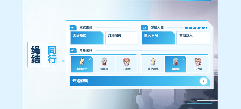 绳结同行