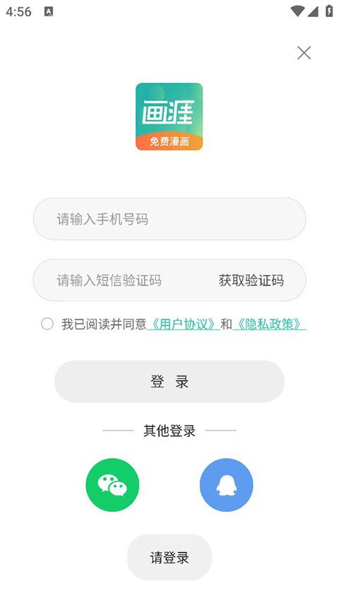 画涯app