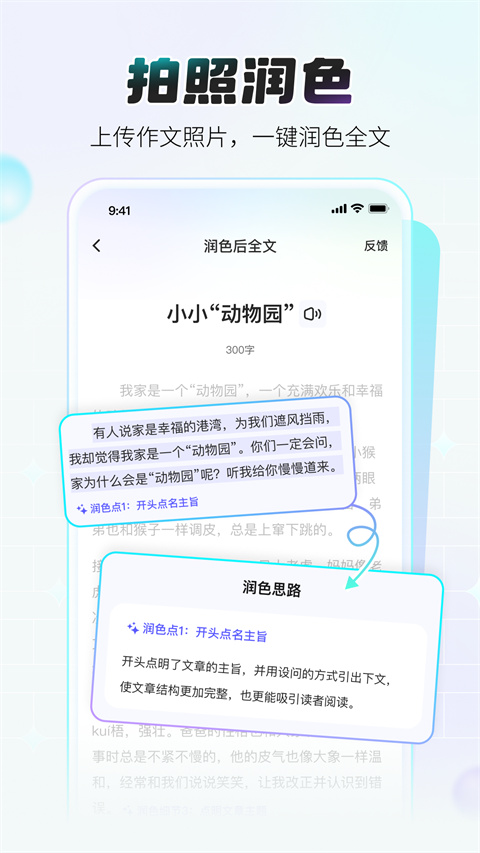 小猿作文截图1
