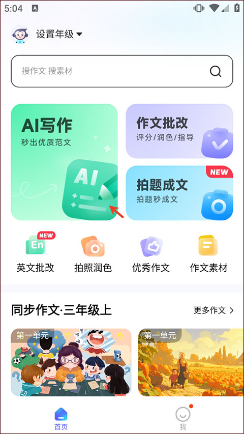 小猿作文