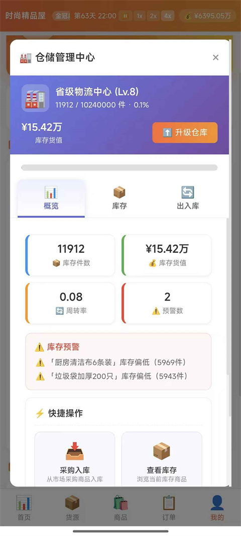 电商经营模拟器截图5