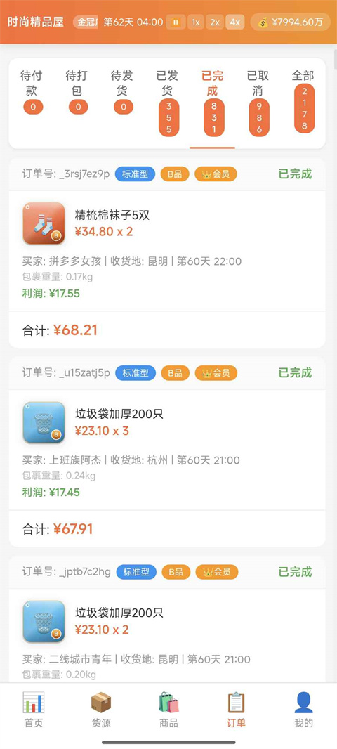 电商经营模拟器截图4