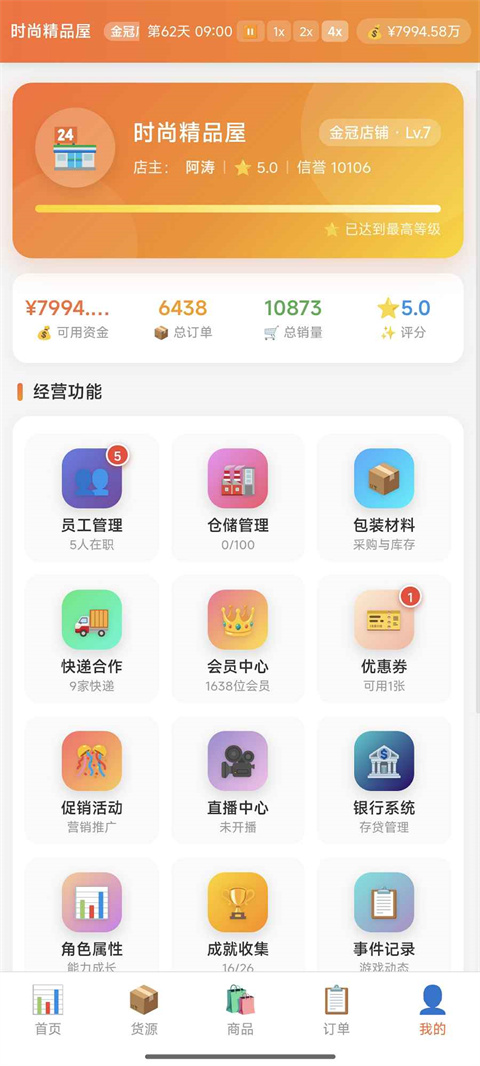 电商经营模拟器截图3