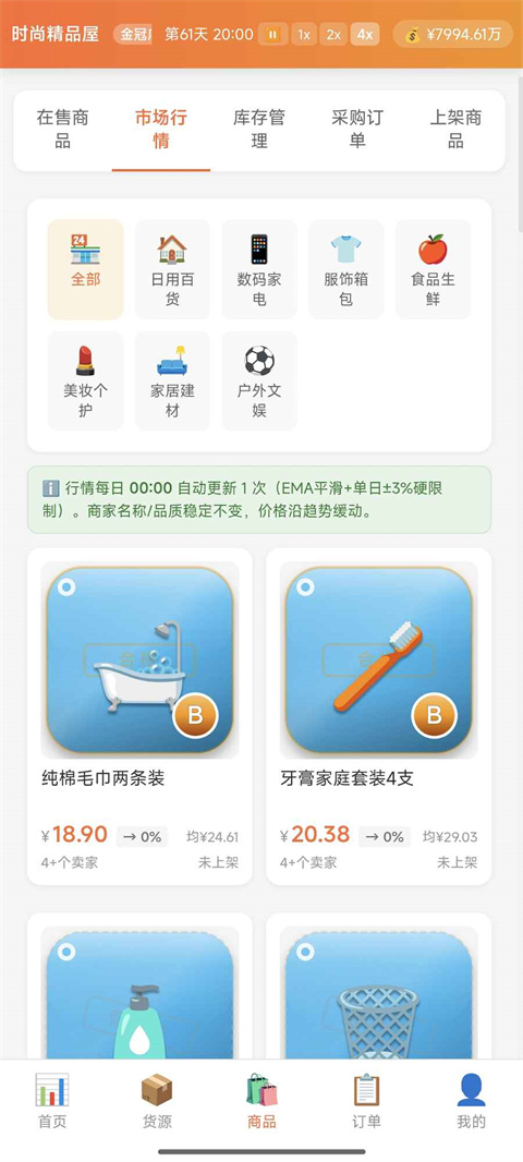 电商经营模拟器截图1