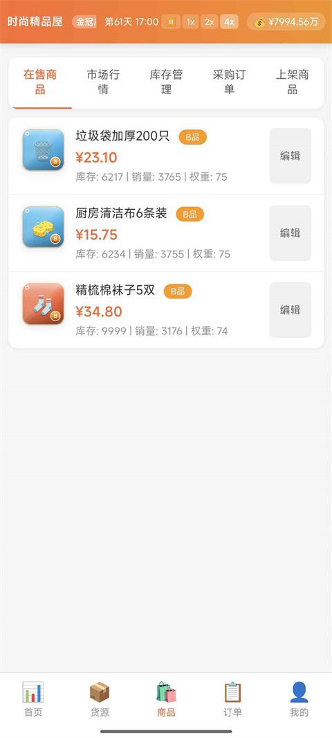 电商经营模拟器截图2