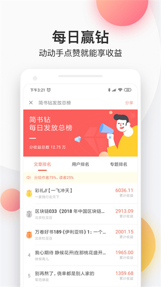 简书截图3