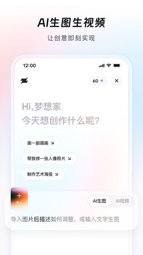 造点AI截图1