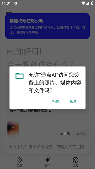 造点AI