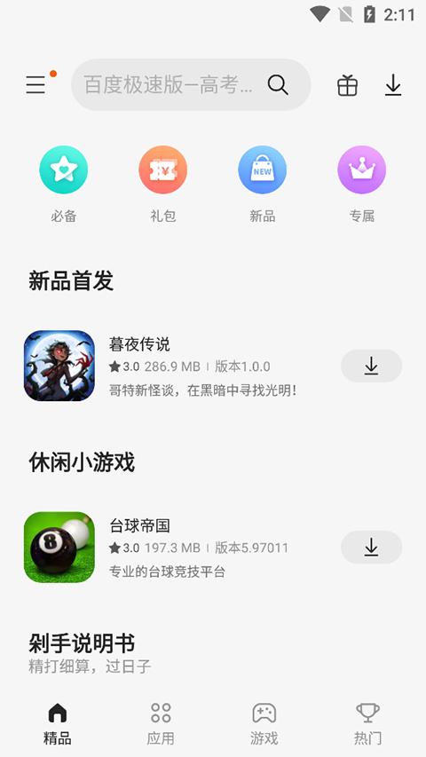 三星Galaxy Store截图1