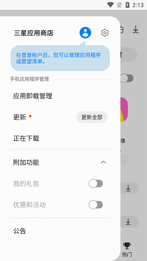 三星Galaxy Store截图3